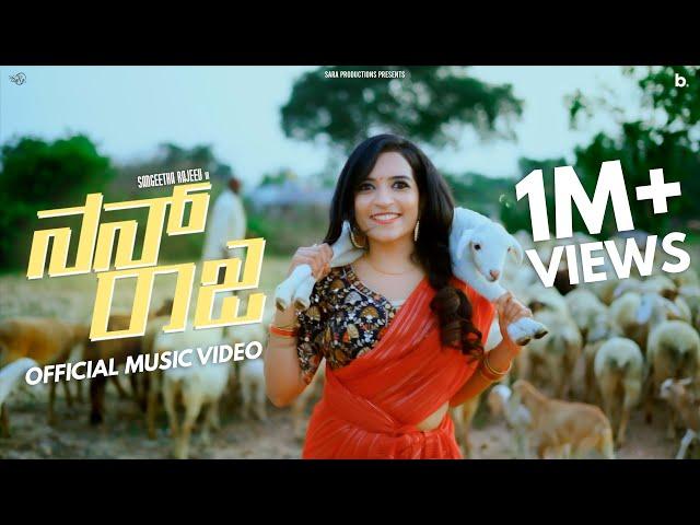 Nan Raja - Official Music Video | Sangeetha Rajeev | Uttar Karnataka Kannada Folk Song