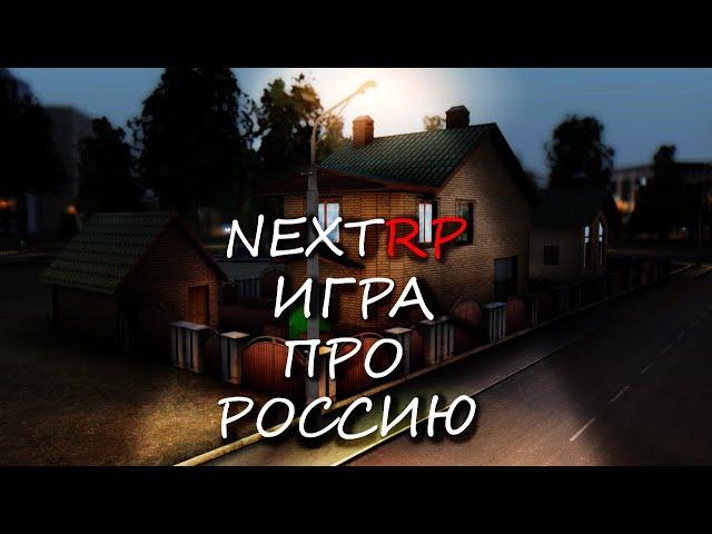 Сервер Советский NEXT RP я сержант