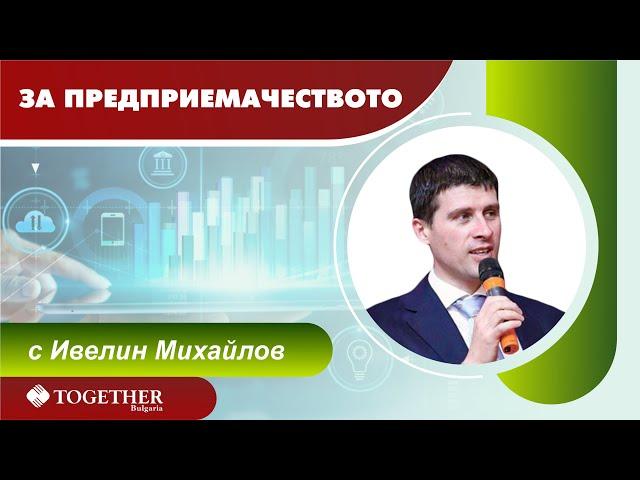 Полковник Николай Марков, Маестро Йордан Камджалов и Ивелин Михайлов - За бъдещето на България!