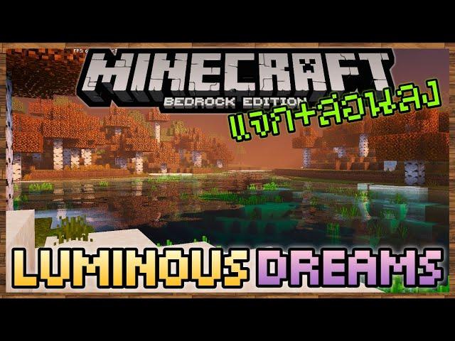 แจก+สอนลง Minecraft PE แสงเงา Shader มือถือ สมจริง Luminous Dreams Deferred Pack