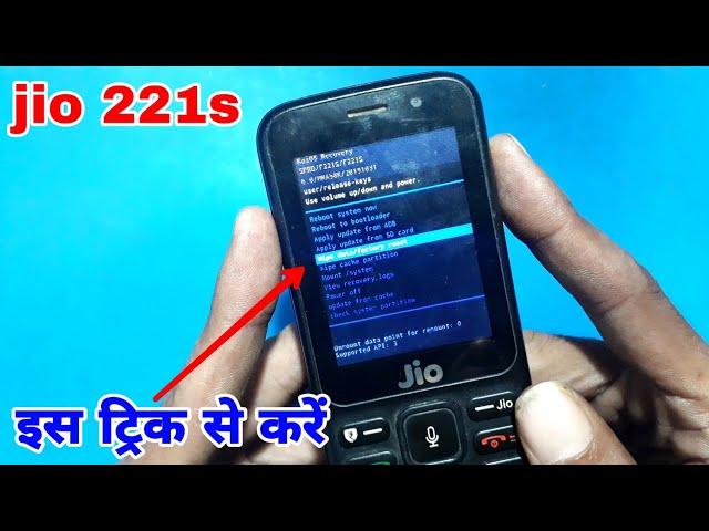 jio 221s hard reset// jio 221s hard reset कैसे करें// jio 221s hang logo problem