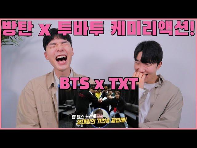 eng) "방탄x투바투" 케미 리액션! | BTS & TXT REACTION | 수줍 폭발하는 투모로우바이투게더와 선배미 폭발하는 방탄소년단ㅋㅋ