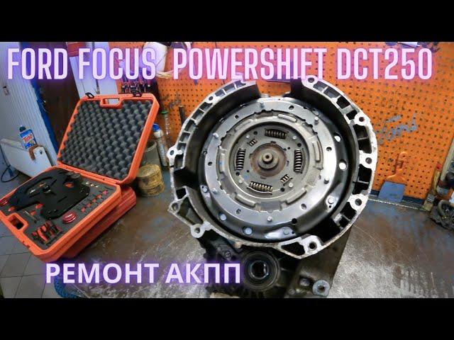 Ford Focus PowerShift DCT250 ремонт АКПП