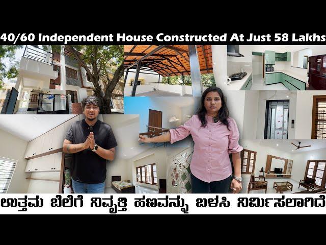 60/40 INDEPENDENT HOUSE CONSTRUCTED AT 58 LAKHS || BEST CONSTRUCTION COMPANY IN BENGALURU