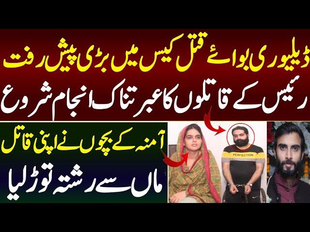 Delivery Boy Case Latest Update | Amna Raise | AD Malik Official