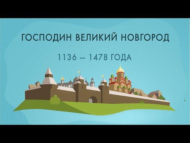 Новгород — столица Северной Европы