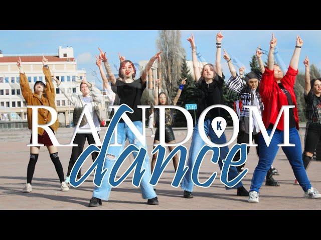 K-POP RANDOM PLAY DANCE IN RUSSIA (Lipetsk 02.05.2022)