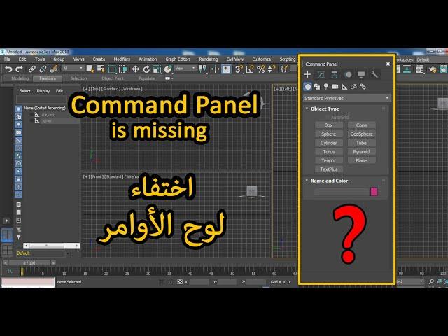 3ds Max problem-command panel disappeared