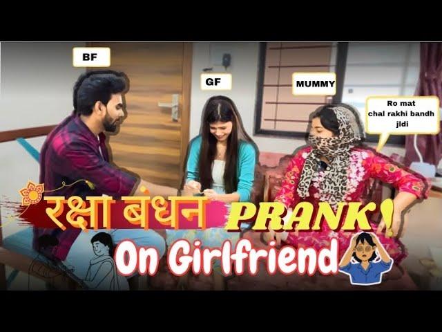 रक्षा बंधन Special Prank On Girlfriend ️| Pallavi ने बांधी राखी| #rakshabandhan #prank #comedy