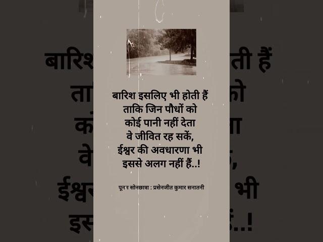 बारिश...