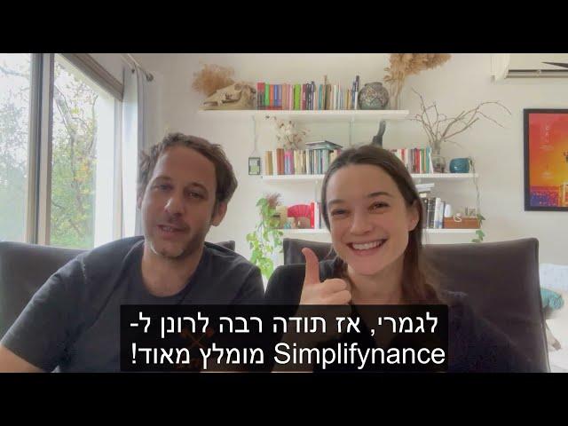 דניאל גל ויואל רוזנקיאר ממליצים על קורס השקעות ופנסיה ביעילות ובפשטות