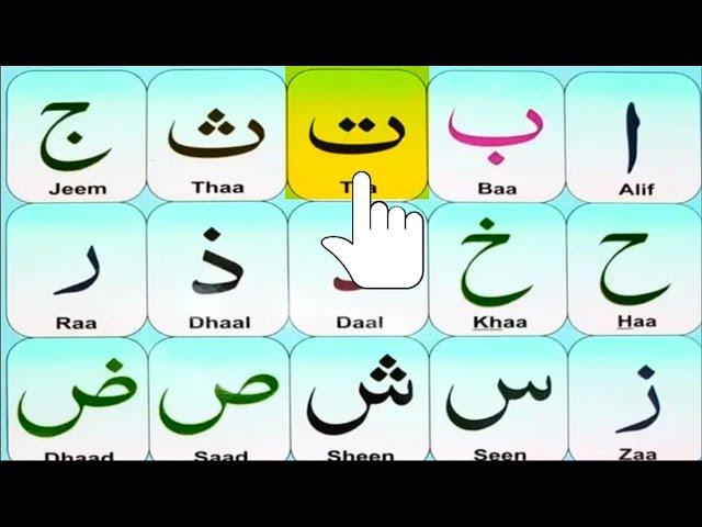 Learn Arabic FAST with Noorani Qaida Lesson 1 | Alif Baa Taa | Arabic Alphabets