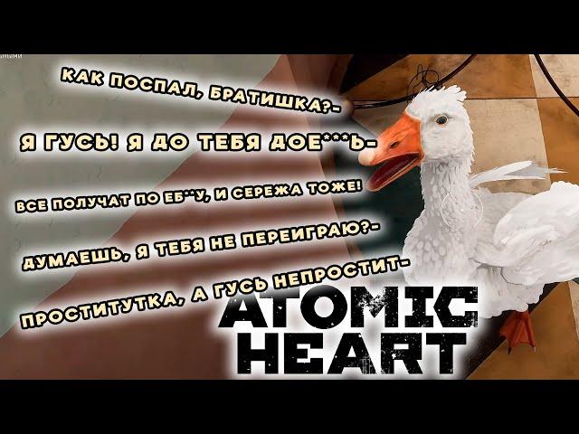 ВСЕ ОТСЫЛКИ И МЕМЫ ГУСЯ-МАТЕРЩИННИКА ИЗ ATOMIC HEART ЧАСТЬ 1