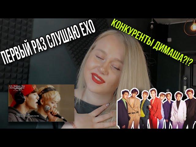 МОЙ ПЕРВЫЙ РАЗ С EXO | Реакция вокального тренера на BEST LIVE VOCALS EXO