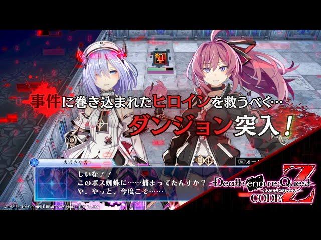 「Death end re;Quest Code Z」 プロモーションムービー