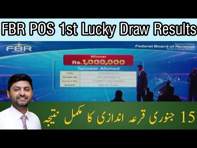 15 January draw-Dont Miss FBR prize scheme-FBR pos scheme-FBR 25 crore prize scheme-fbr POS