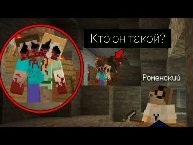 Кто же такой двухголовый из Майнкрафта??? (Разбор)