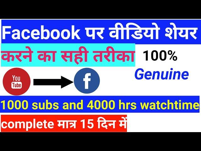 How to share Youtube video on Facebook with large image thumbnail | Get subscribers on youtube