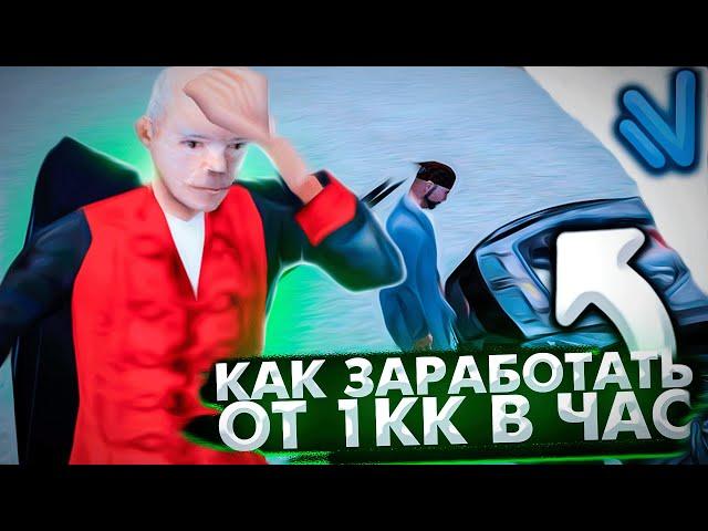 КАК ЗАРАБАТЫВАТЬ ОТ 1КК ЗА ЧАС на NAMALSK RP?! CRMP