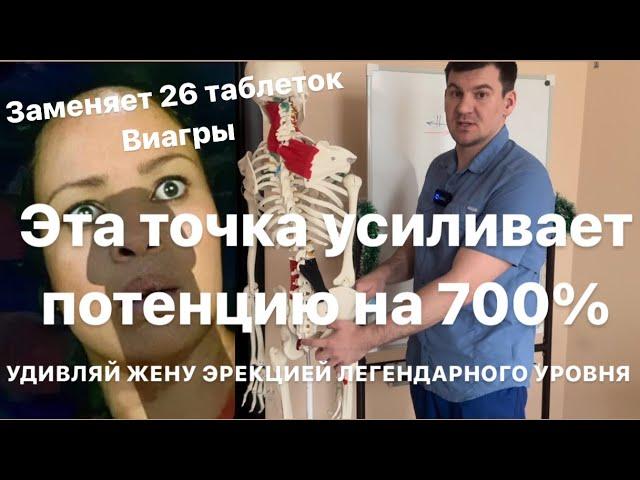 Эта точка УСИЛИВАЕТ ПОТЕНЦИЮ на 700% Удивляй жену эрекцией легендарного уровня