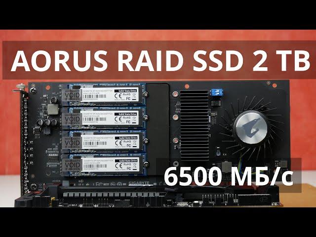 Четырежды SSD: AORUS RAID SSD 2 TB