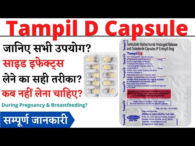 Tampil D Capsule Uses & Side Effects in Hindi | Tampil D Capsule Ke Fayde Aur Nuksan