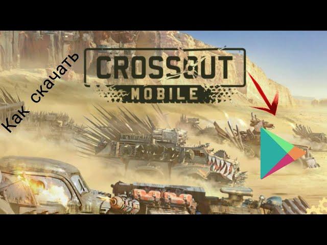 Как установить Crossout Mobile через Google Play?