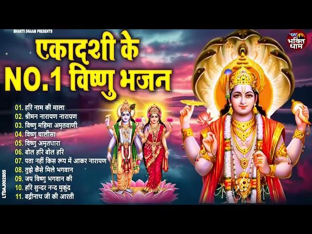 सफला एकादशी स्पेशल : Top 10 Vishnu Bhajan | Ekadashi Special 2025 | Saphala Ekadashi Bhajan