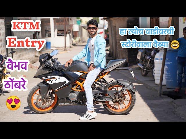 Vaibhav Thombare KTM Bike Entry Video | Brandy Entry With KTM Bike | Vaibhav Thombare Vines | #KTM