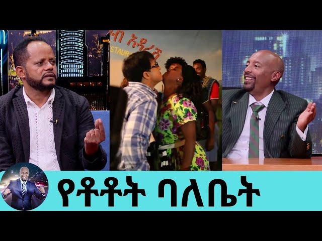 ጃኪ ቻንን አረቄ አጠጣሁት … ከሊስትሮነት እስከ የባህል አዳራሽ ባለቤትነት የቶቶት ባለቤት ጃግናው ጠንክር  | Seifu on EBS