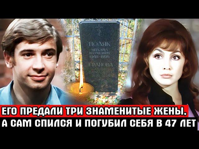 СОВРАТИЛ 17-летнюю ПОРГИНУ, 2-ю ЖЕНУ УВЁЛ ЗБРУЕВ, 3-я УШЛА к МИНИСТРУ, а сам СПИЛСЯ / Михаил Поляк