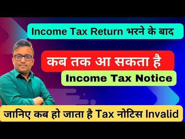 Time Limit for Income Tax Notice | #incometax #itr