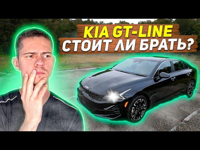 Kia K5 c 1.6 турбо, стоит ли внимания?