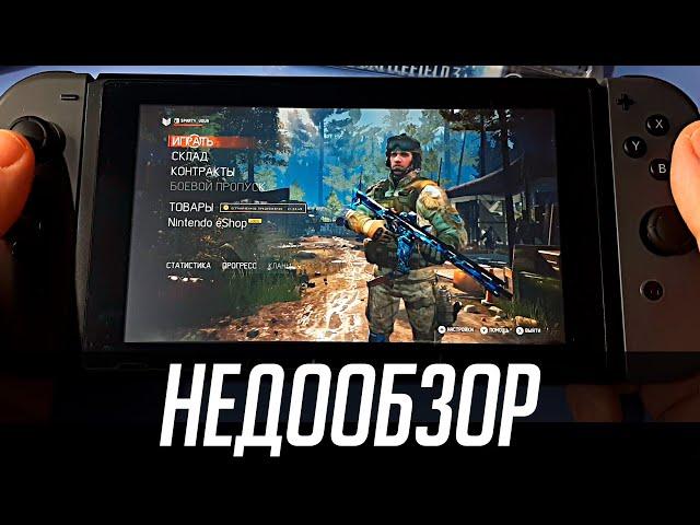 НедоОбзор: Warface - Nintendo Switch (Free-to-play)