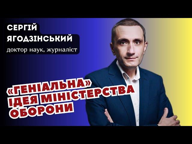 «Геніальна» ідея Міністерства оборони