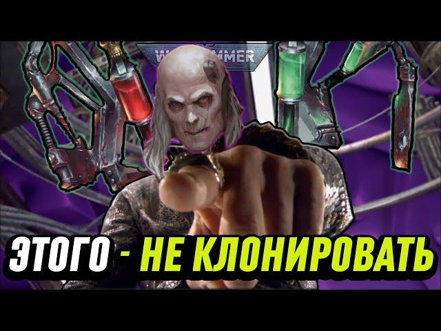 ЛУЧШИЙ ДОКТОР В WARHAMMER 40000  - ФАБИЙ БАЙЛ