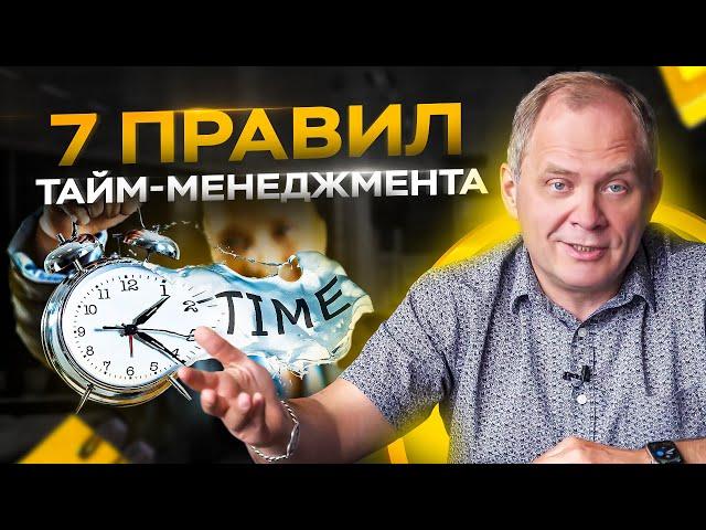 7 золотых правил тайм менеджмента и личной эффективности для руководителя в бизнесе