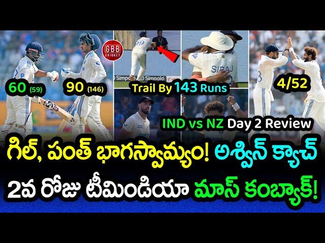 Shubman Gill & Pant Partnership, Ashwin Catch! | IND vs NZ 3rd Test Day 2 Highlights | GBB Cricket