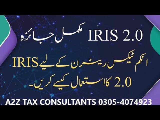 #fbr #iris2.0 #incometax FBR IRIS 2.0 Portal I  What's New in IRIS 2.0 | FBR IRIS New Website (2023)