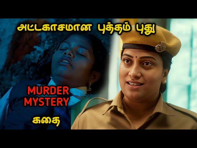 அட்டகாசமான புத்தம் புது Mystery Investigation கதை| Tamil Movie Explained in Tamil | Mr Vignesh