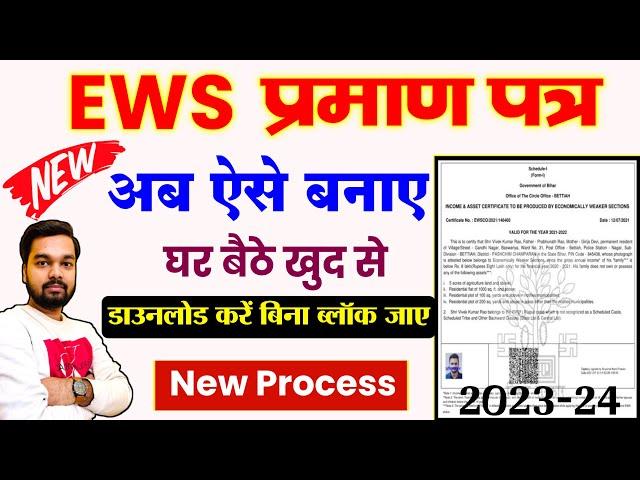 EWS Certificate Kaise Banaye | EWS Certificate Apply online | EWS Praman Patra Online Kaise Banaye