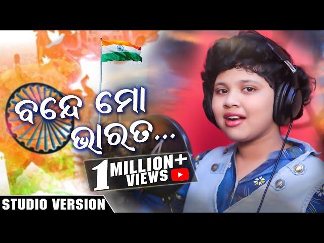 Bande Mo Bharat  - Odia Patriotic Song - Little - Studio Version