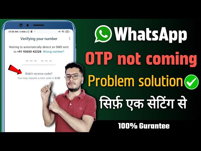 WhatsApp otp Verification Code Not Coming | WhatsApp Verification Code Problem