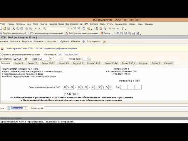 Подготовка и отправка отчетности в ПФР