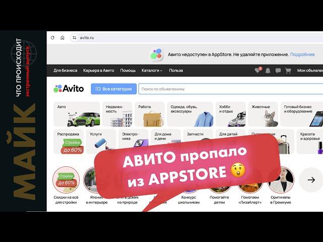 Авито пропало из AppStore, Что делать?! Инструкция