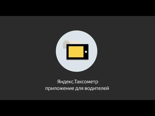 Яндекс.Про. Приложение для водителей | Как работает Яндекс.Про | Яндекс.Такси