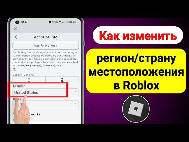 Как изменить страну в Roblox (обновлено в 2023 г.) | Как изменить местоположение в Roblox