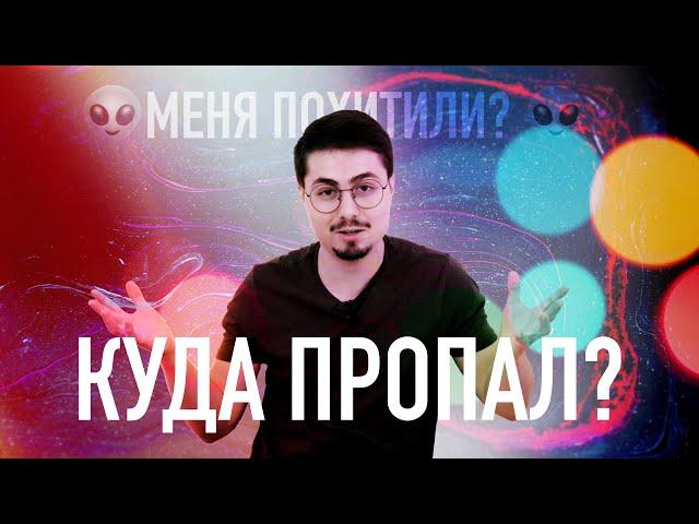 КУДА Я ПРОПАЛ? / Новая студия, Проблемы со зрением и другие истории