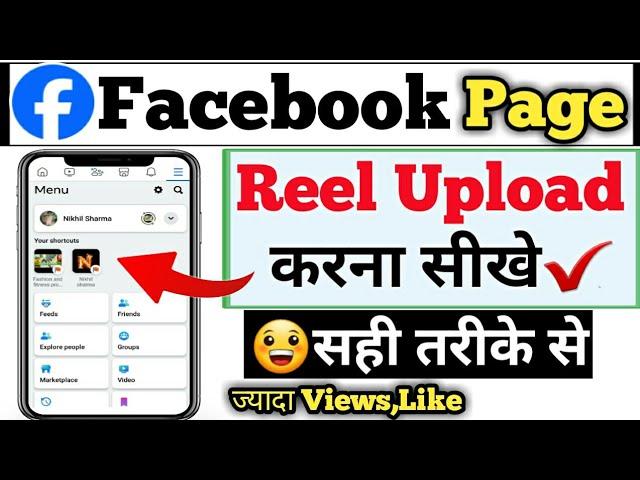 facebook page par reels kaise upload kare 2024 | how to upload reels in facebook page