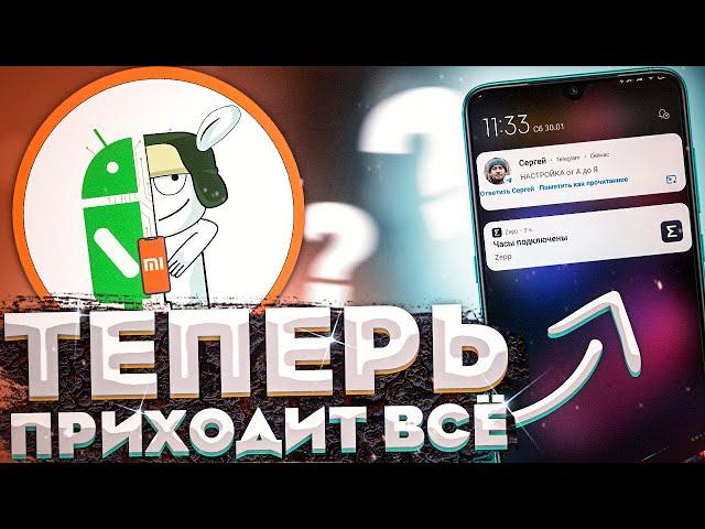 MIUI от А до Я | ПОЛНАЯ НАСТРОЙКА УВЕДОМЛЕНИЙ В XIAOMI | ПОШАГОВАЯ ИНСТРУКЦИЯ